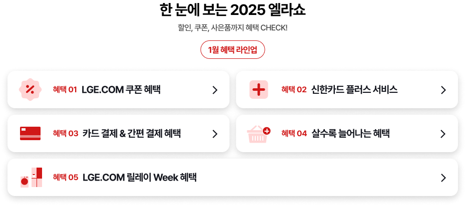 12월 혜택 라인업 바로가기 모음 (상세내용 하단 참조)