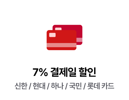 신한/KB국민/롯데/현대/하나 7% 결제일 할인