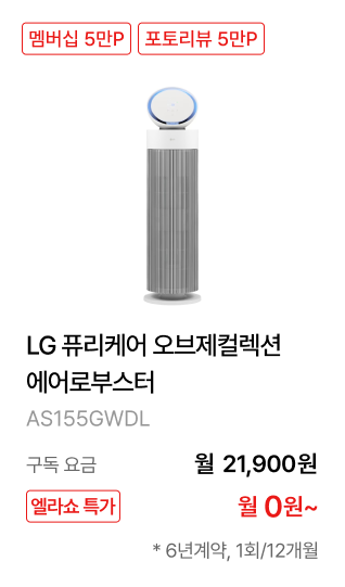 LG 퓨리케어 오브제컬렉션 에어로부스터