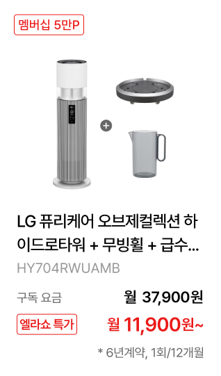 LG 퓨리케어 오브제컬렉션 하이드로타워 + 무빙휠 + 급수비커 세트