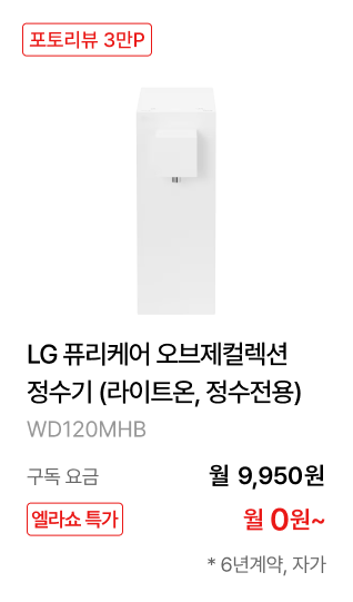 LG 퓨리케어 오브제컬렉션 정수기 (라이트온, 정수전용)