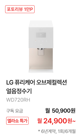 LG 퓨리케어 오브제컬렉션 얼음정수기