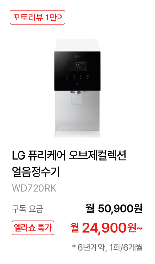LG 퓨리케어 오브제컬렉션 얼음정수기