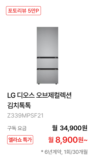 LG 디오스 오브제컬렉션 김치톡톡