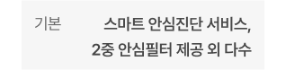 기본 - 주기별 필터 교체 및 클리닝, 클린부스터 클리닝 외 다수