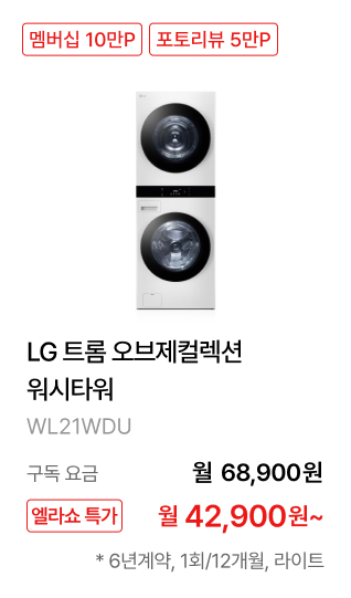 LG 트롬 오브제컬렉션 워시타워