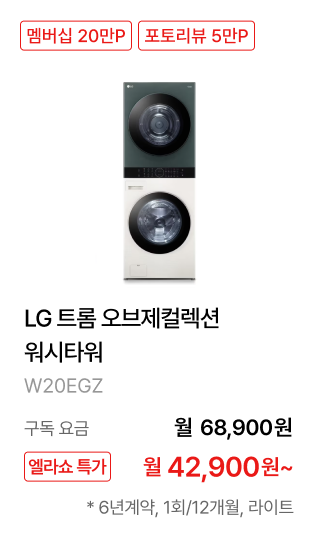 LG 트롬 오브제컬렉션 워시타워