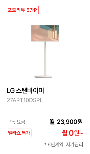 LG 스탠바이미