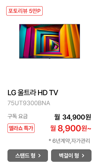 LG 울트라 HD TV