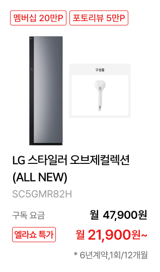 LG 스타일러 오브제컬렉션 (ALL NEW) 제품바로가기