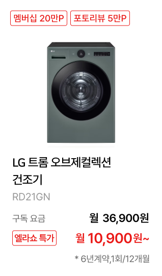 LG 트롬 오브제컬렉션 건조기 제품바로가기