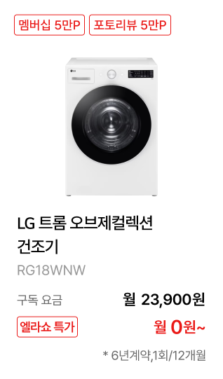 LG 트롬 오브제컬렉션 건조기 제품바로가기