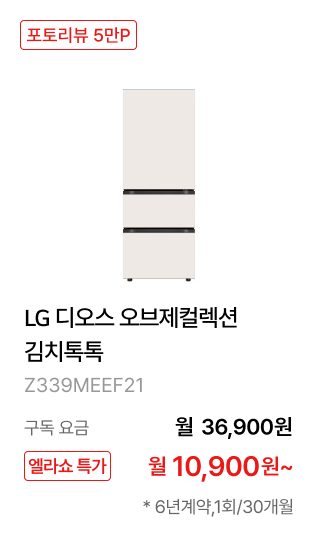 LG 디오스 오브제컬렉션 김치톡톡 제품바로가기
