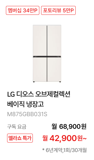 LG 디오스 오브제컬렉션 베이직 냉장고 제품바로가기