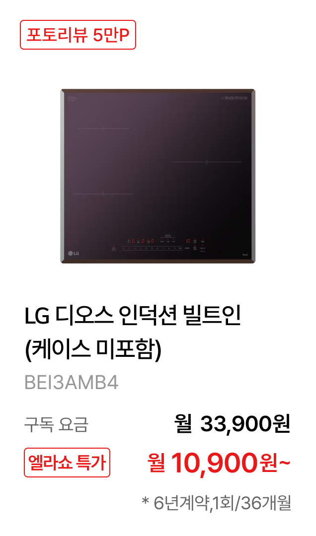 LG 디오스 인덕션 빌트인 (케이스 미포함) 제품바로가기