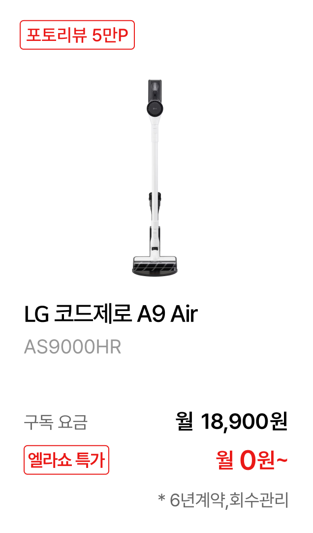 LG 코드제로 A9 Air 제품바로가기