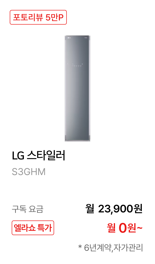 LG 스타일러 제품바로가기