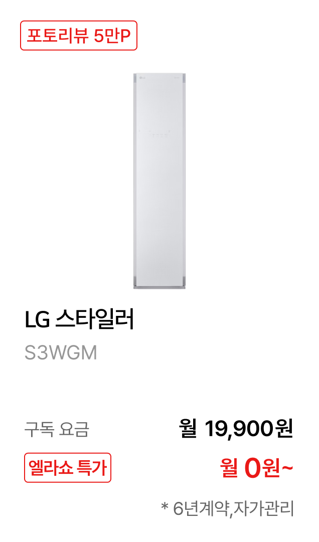 LG 스타일러 제품바로가기
