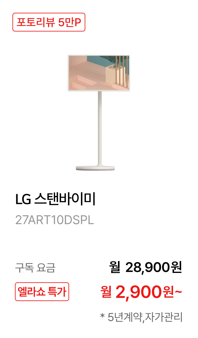LG 스탠바이미 제품바로가기