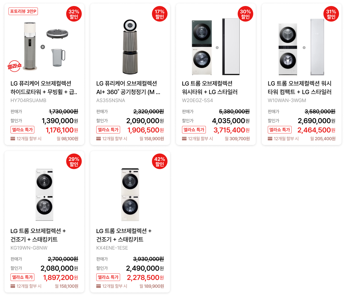 트렌드 키워드가전 / 겨울 나기 제품 목록 (상세내용 하단 참조)