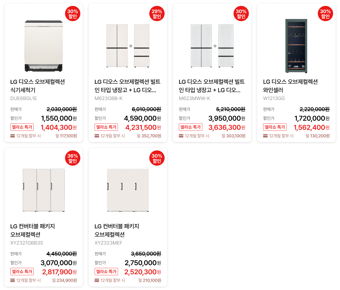 트렌드 키워드가전 / 명절 준비 제품 목록 (상세내용 하단 참조)