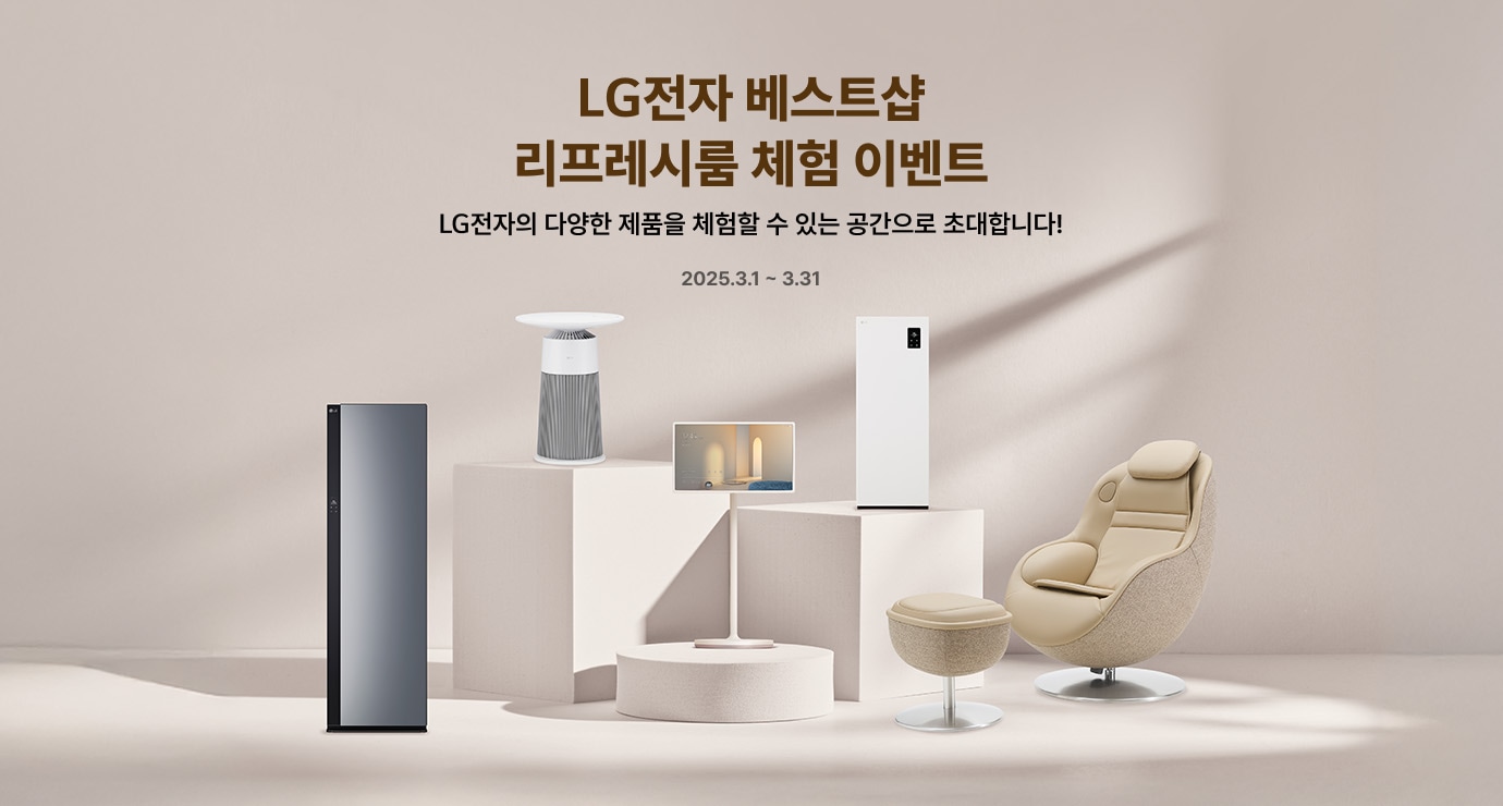 LG 베스트샵 리프레시룸 체험 이벤트