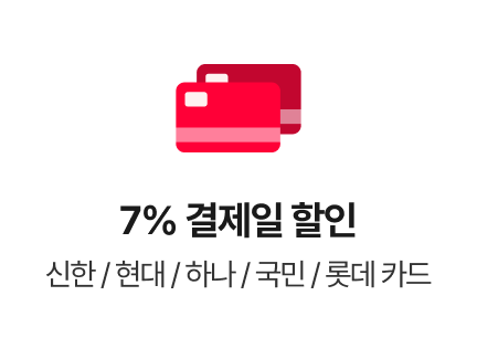 신한 / 현대 / 하나 / 국민 / 롯데 카드 7% 결제일 할인