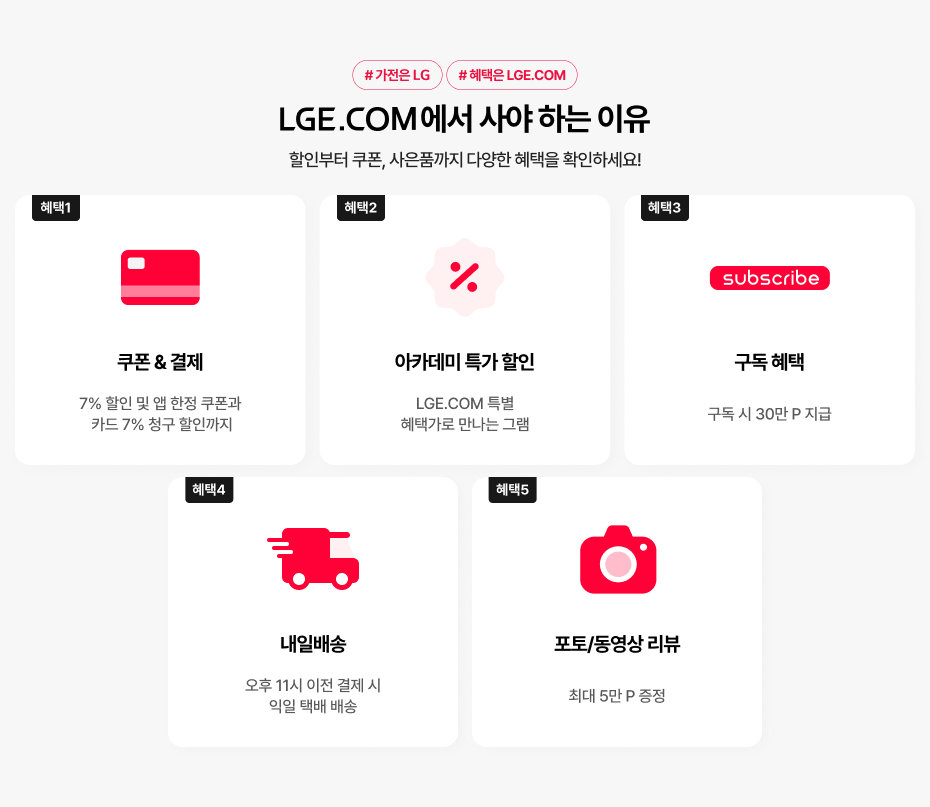 혜택 바로가기 모음 (상세내용 하단 참조)