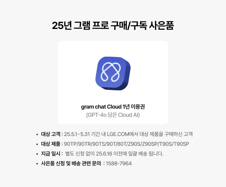 25년 그램 프로 구매/구독 사은품