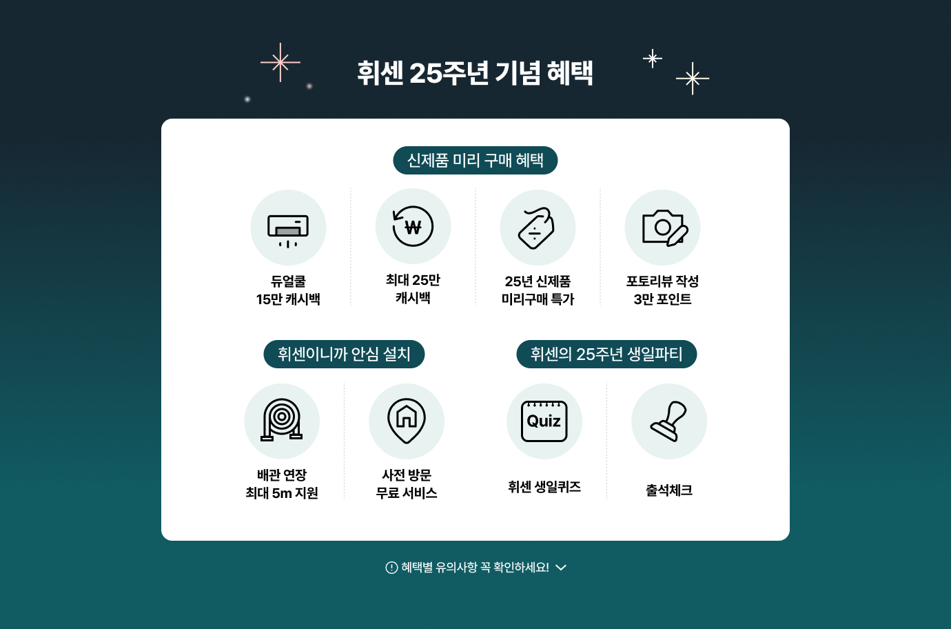 * 행사 기간 내 주문 및 결제 완료한 고객에 한하여 혜택이 지급됩니다. * 본 행사는 혜택별 행사 기간 및 내용, 행사 모델이 다르오니 자세한 내용을 꼭 확인해주시기 바랍니다. * 유통 채널에 따라 혜택 종류 및 지급 형태가 다를 수 있습니다. * B2B 납품 구매 건과 온라인 구매 시 LG 전자 공식 인증마크가 없는 판매 페이지를 통한 구매 건은 행사 대상에서 제외됩니다. * 본 행사는 당사 사정에 의해 예고 없이 혜택이 변경되거나 종료될 수 있습니다.