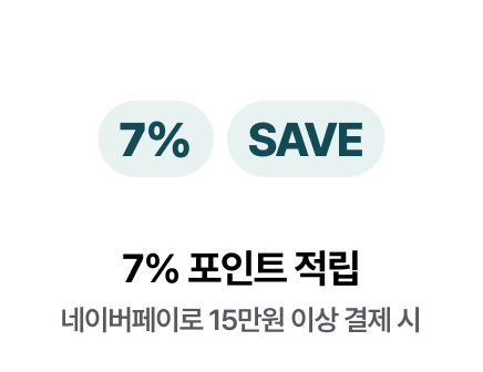 7% 포인트 적립 - 네이버페이로 15만원 이상 결제 시