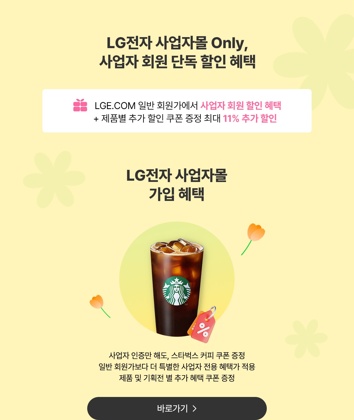 LG전자 사업자몰 3월 혜택 모음
