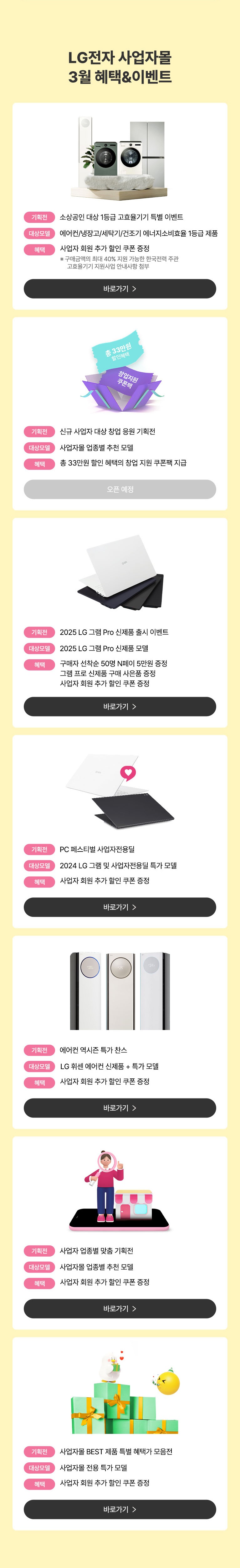 LG전자 사업자몰 3월 혜택
