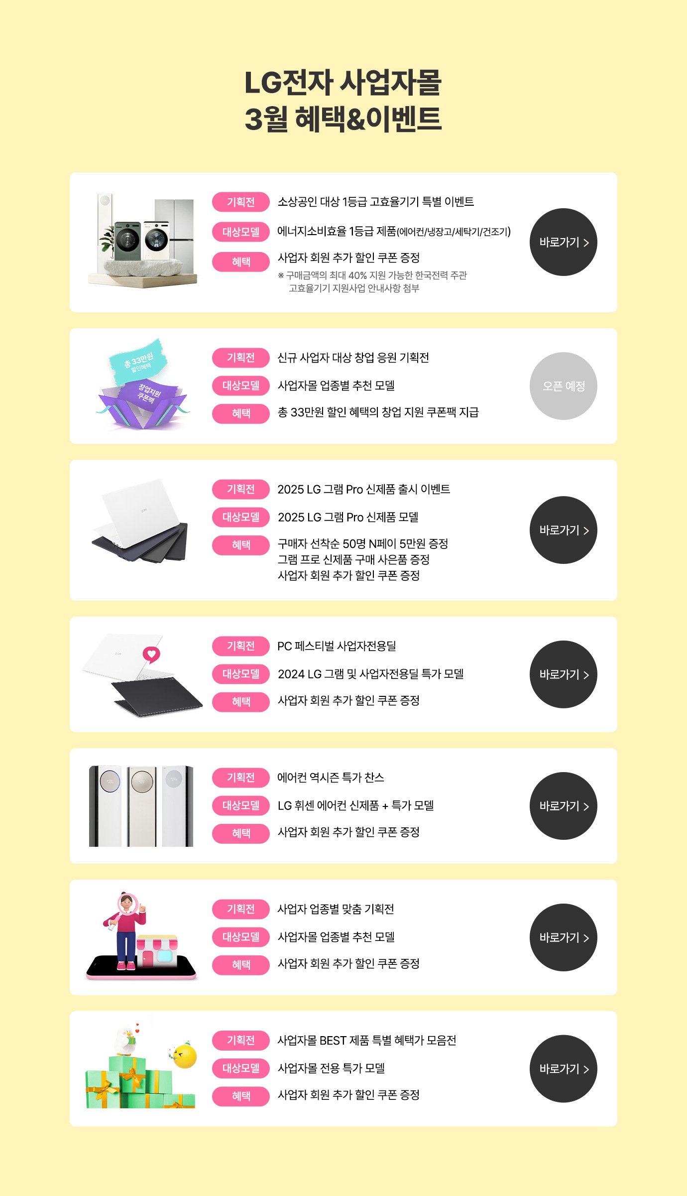 LG전자 사업자몰 3월 혜택