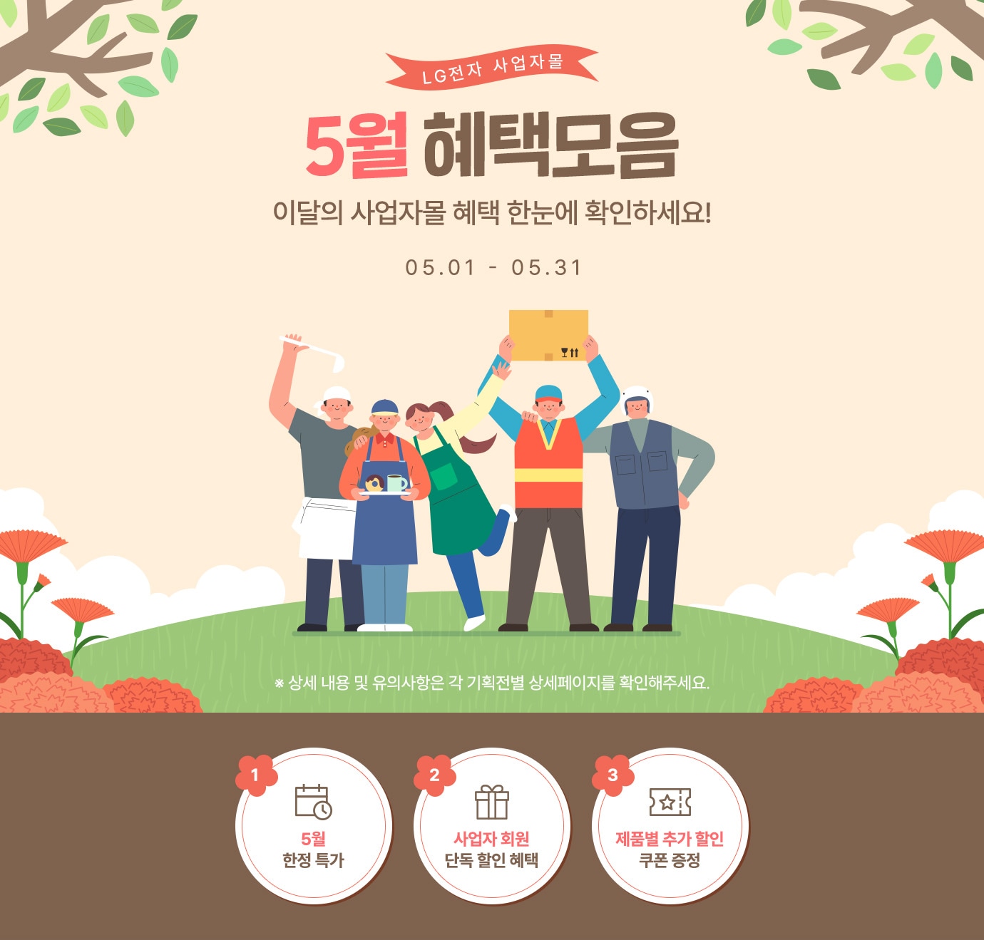 LG전자 사업자몰 3월 혜택 모음