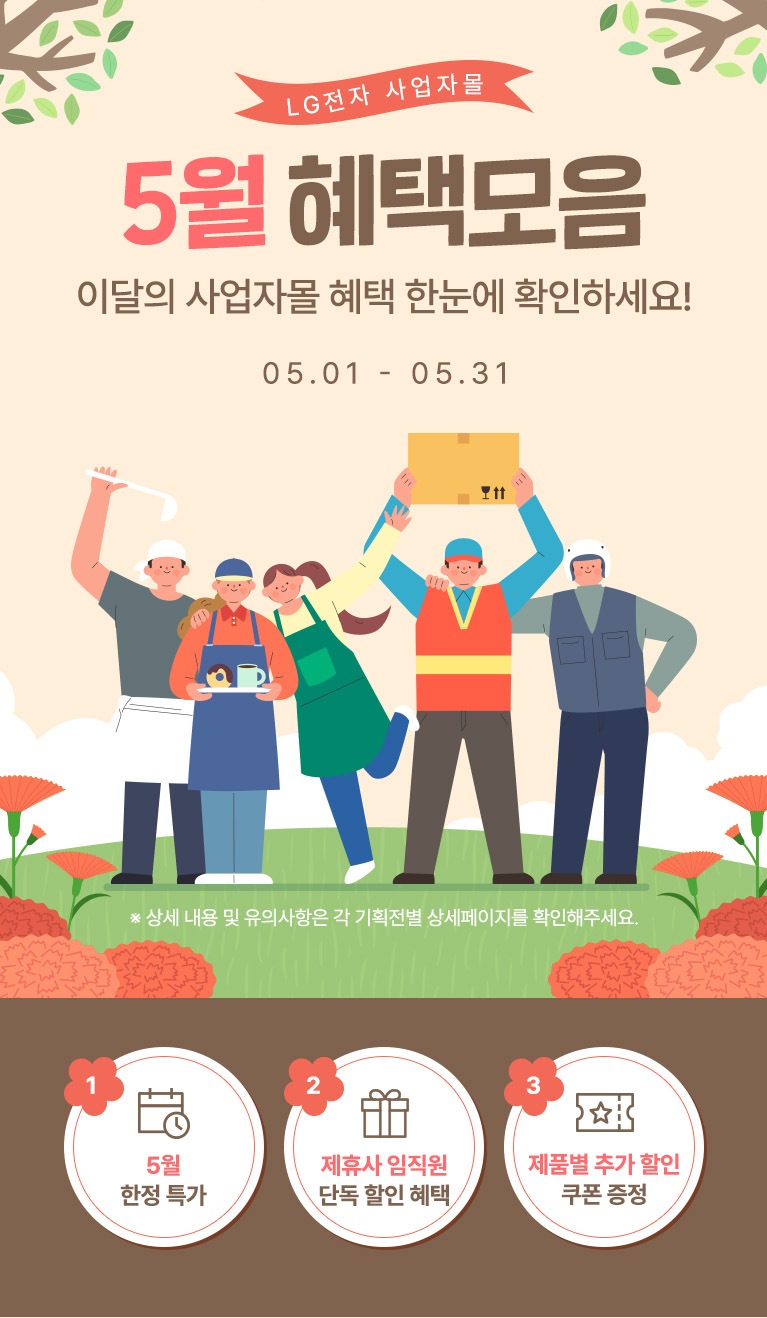 LG전자 사업자몰 3월 혜택 모음