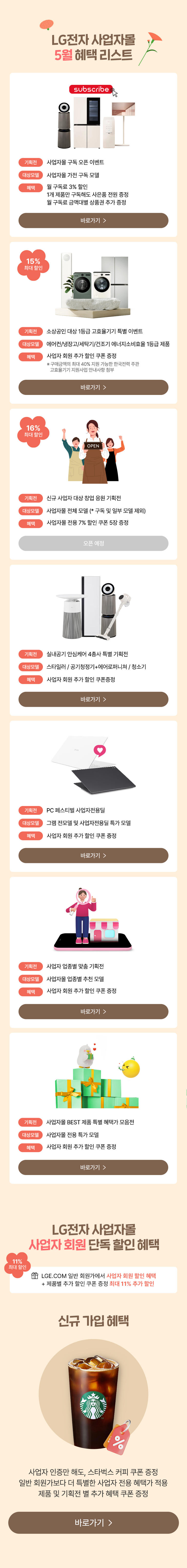 LG전자 사업자몰 3월 혜택 모음