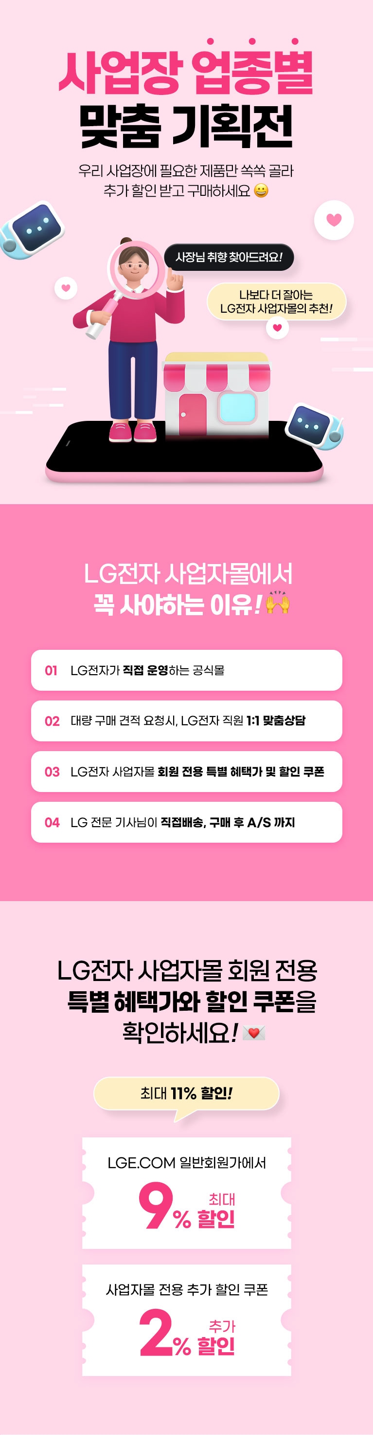 사업장 업종별 맞춤 기획전 - 우리 사업장에 필요한 제품만 쏙쏙 골라 추가 할인 받고 구매하세요.