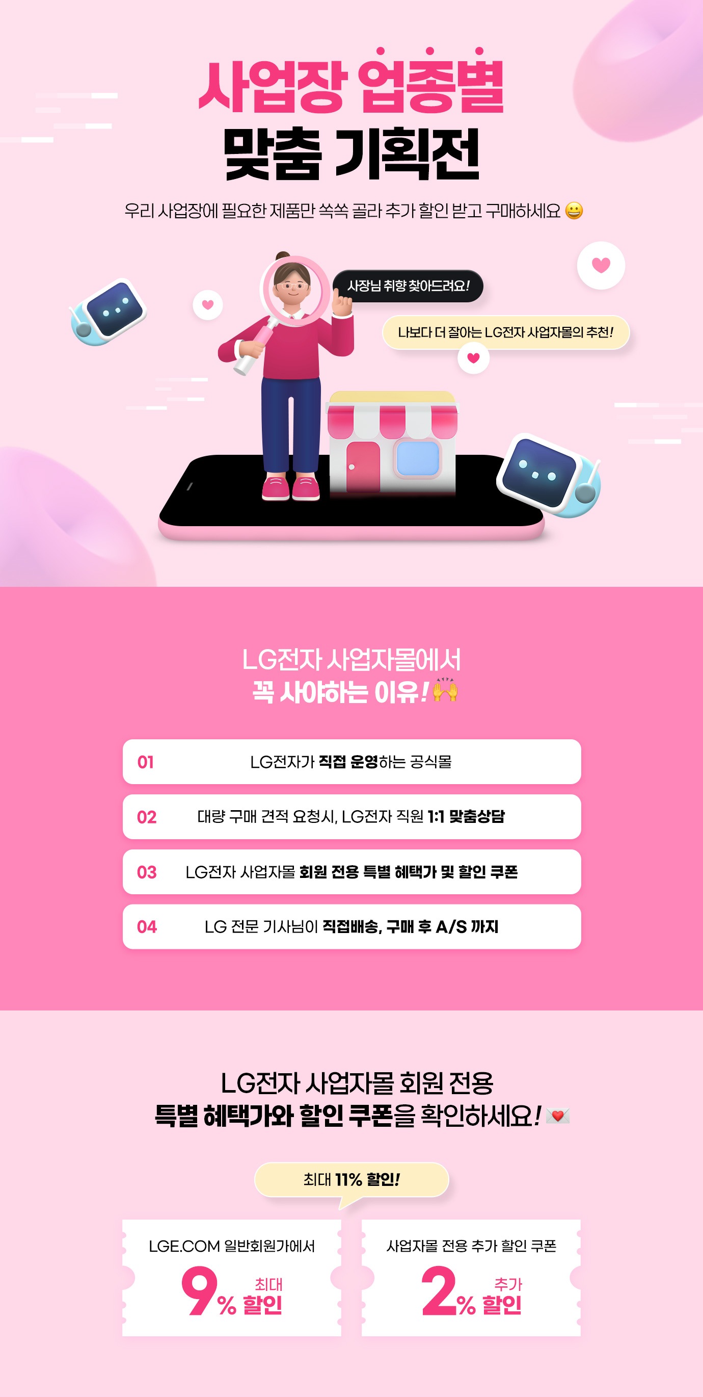 사업장 업종별 맞춤 기획전 - 우리 사업장에 필요한 제품만 쏙쏙 골라 추가 할인 받고 구매하세요.