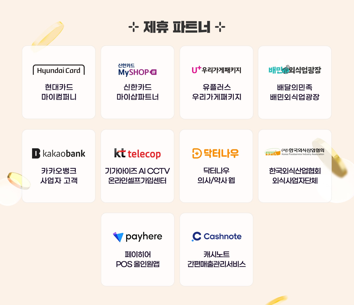 제휴파트너에 대한 내용