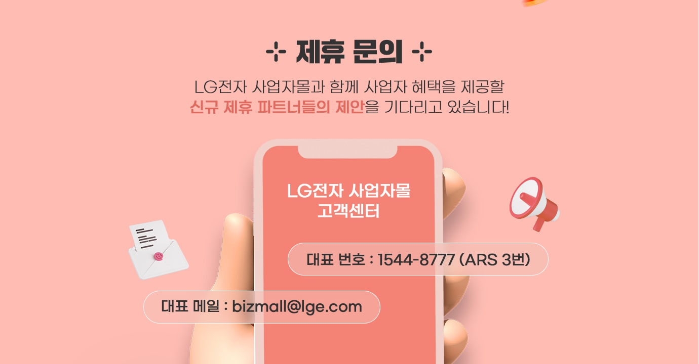 제휴문의에 대한 내용