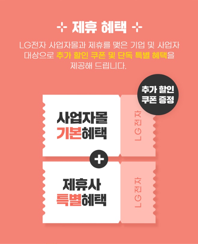 제휴혜택에 대한 내용