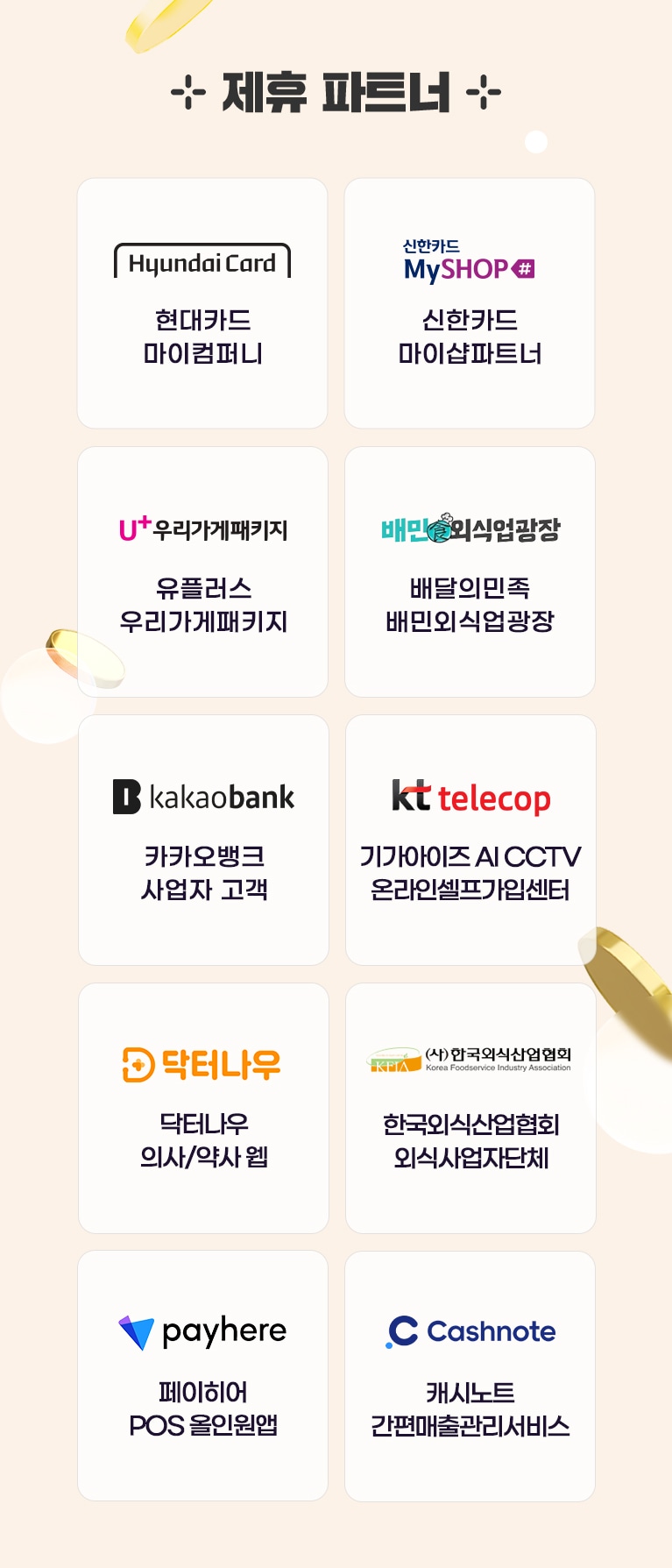 제휴파트너에 대한 내용