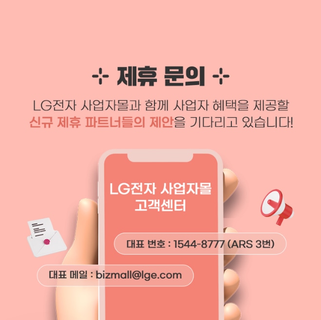 제휴문의에 대한 내용