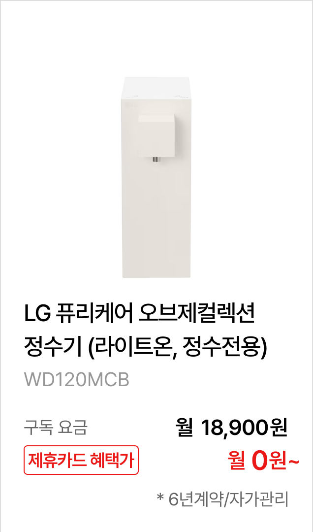 LG 퓨리케어 오브제컬렉션 정수기 (라이트온, 정수전용) 제품바로가기