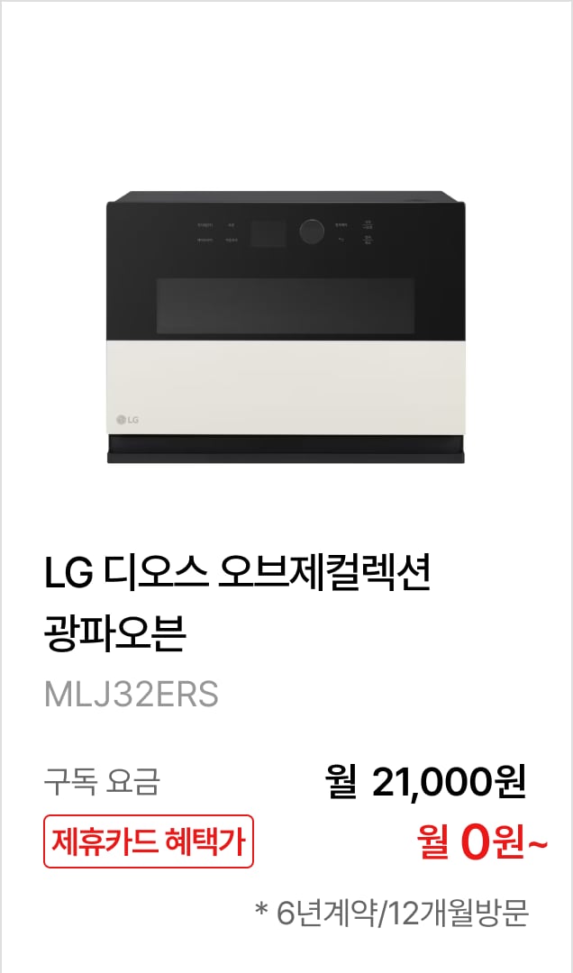 LG 디오스 오브제컬렉션 광파오븐 제품바로가기