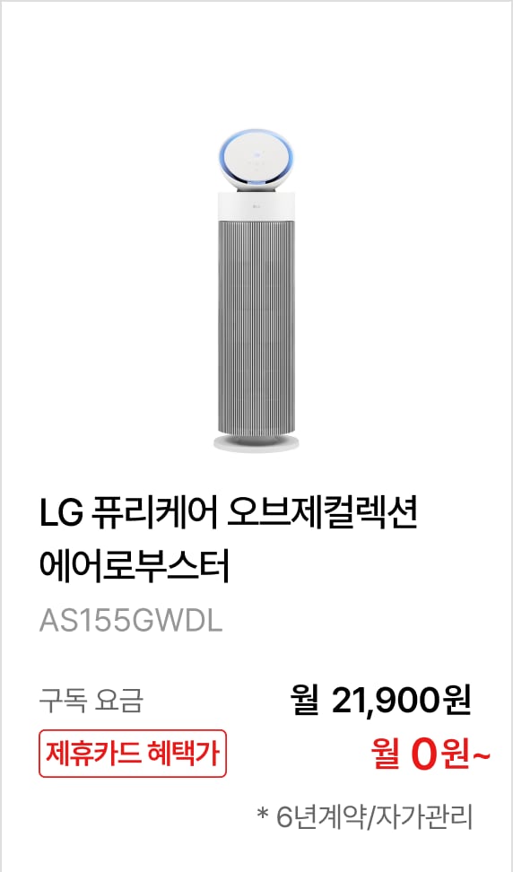 LG 퓨리케어 오브제컬렉션 에어로부스터 제품바로가기