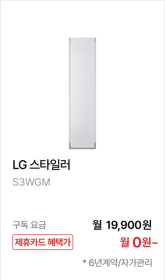 LG 스타일러 제품바로가기