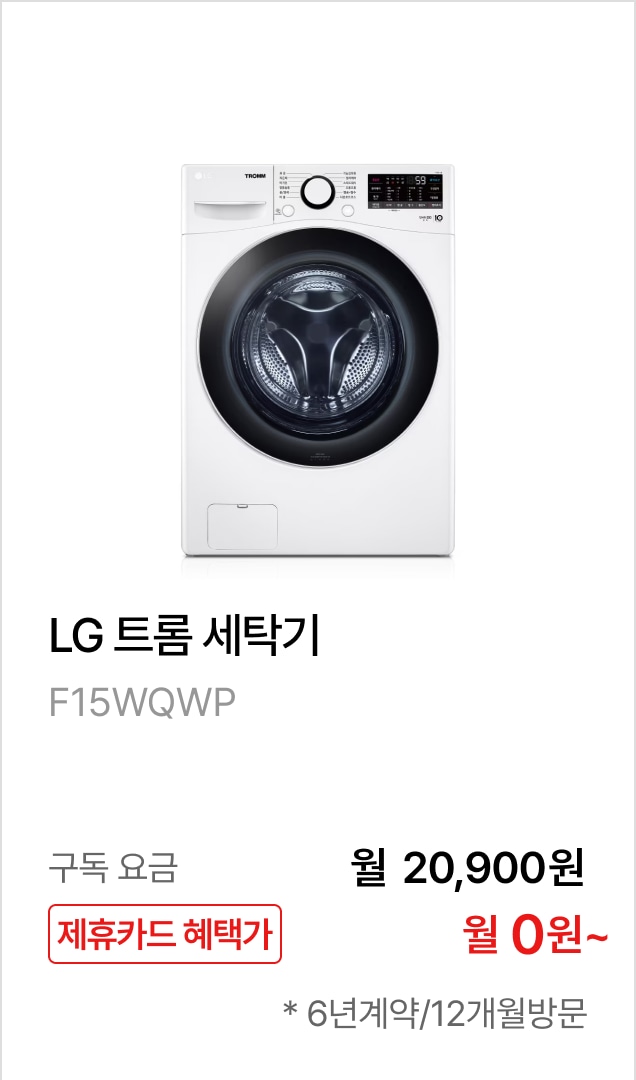 LG 트롬 세탁기 제품바로가기