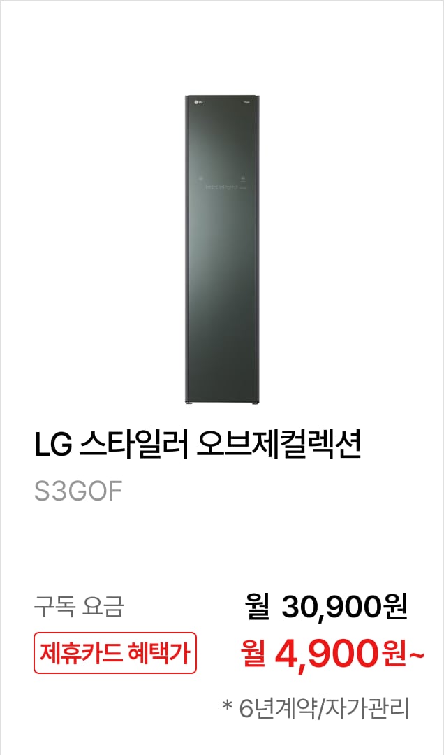 LG 스타일러 오브제컬렉션 제품바로가기